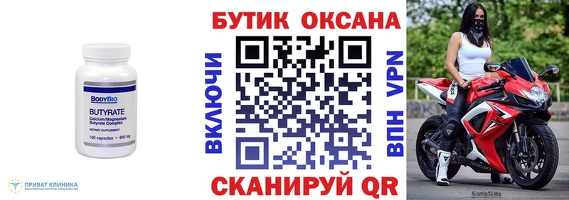 Бутират 99%  Ясногорск 