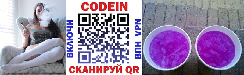 где купить наркоту Ясногорск Кодеин напиток Lean (лин)